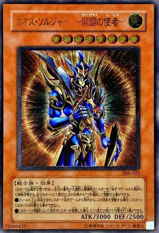 カオスソルジャー‐開闢の使者‐
