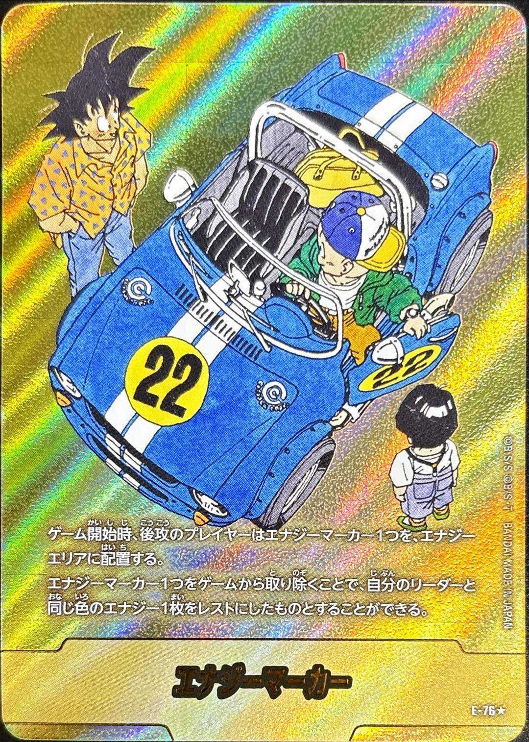 エナジーマーカー