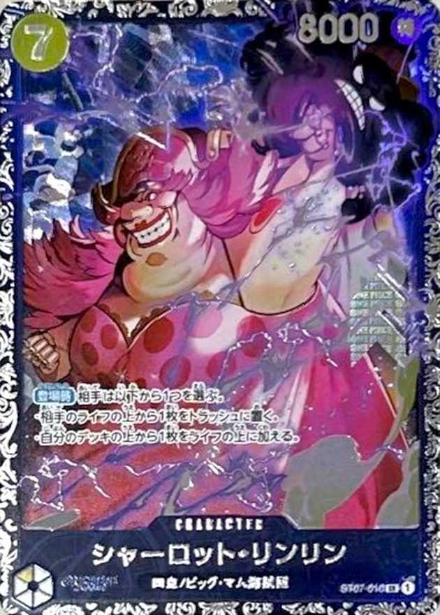 シャーロット・リンリン