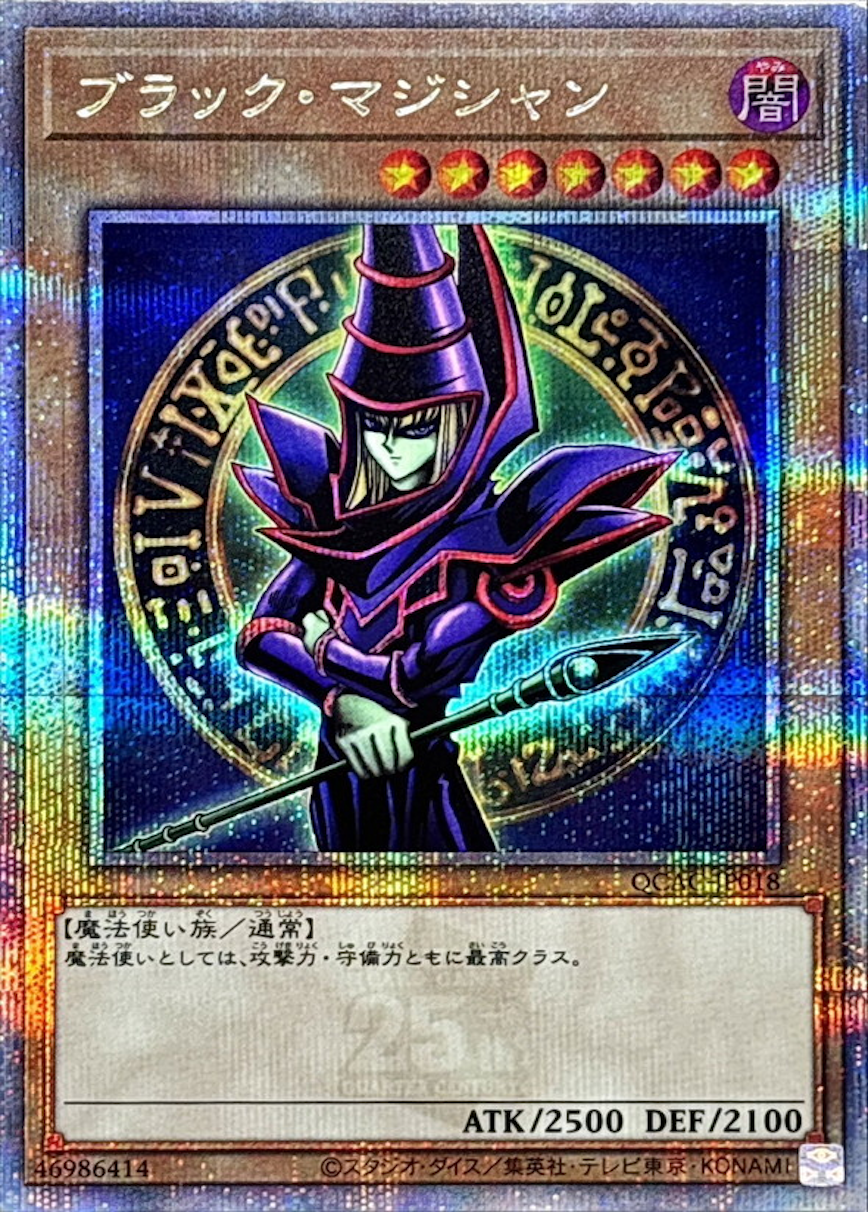 ブラックマジシャン
