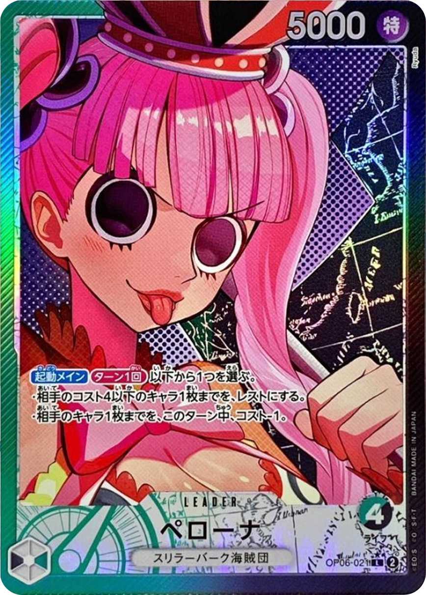 ペローナ