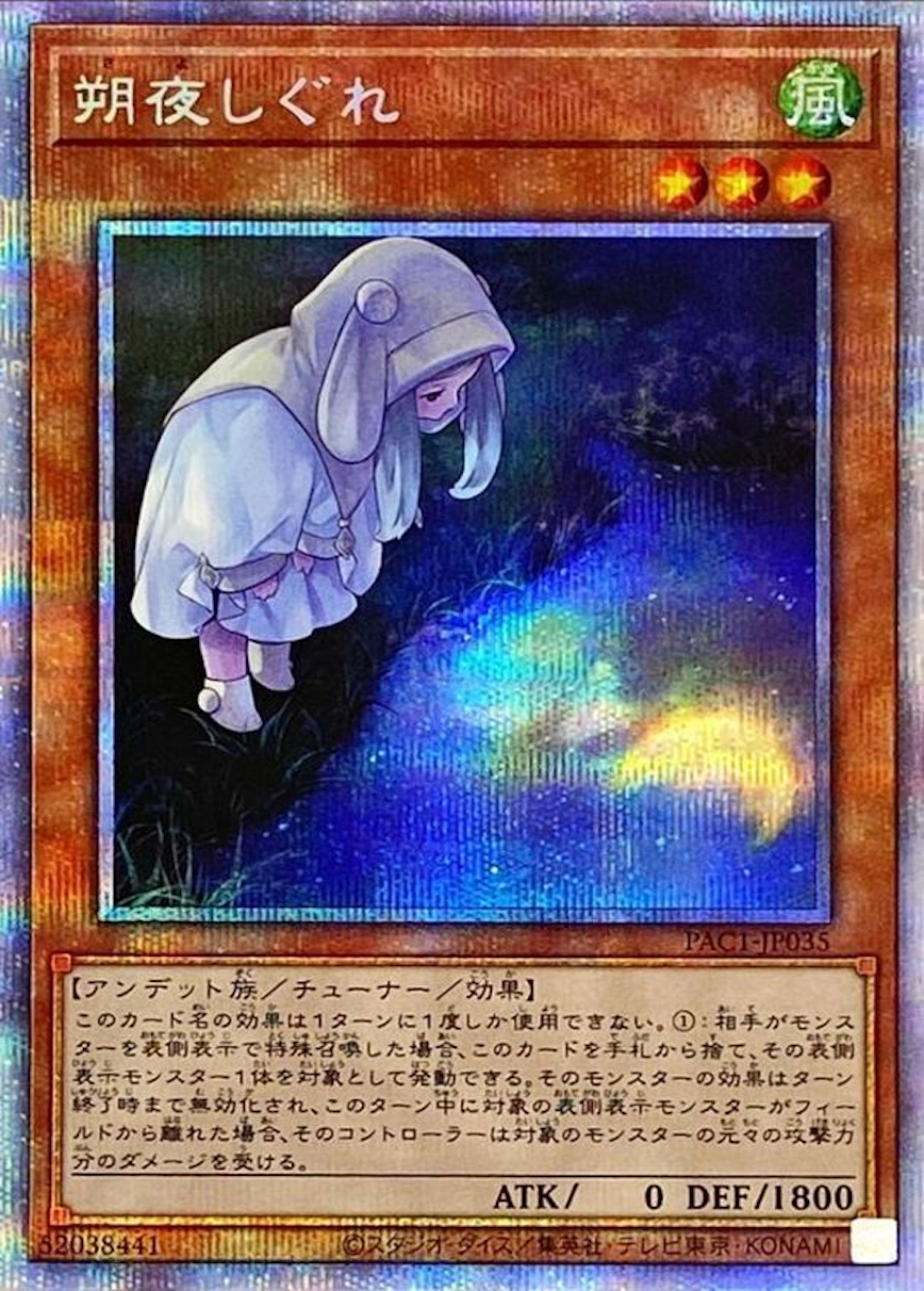 (新)朔夜しぐれ