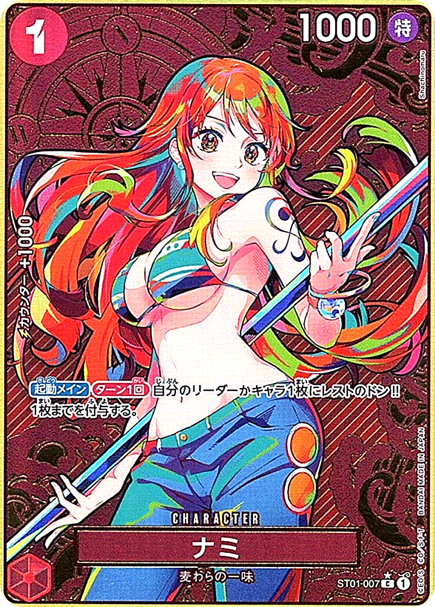 ナミ