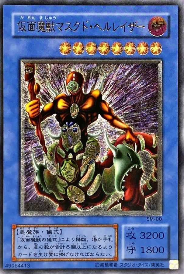 仮面魔獣マスクドヘルレイザー