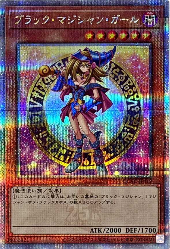 ブラックマジシャンガール(2立ち/杖担ぎ)