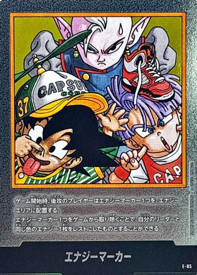 エナジーマーカー
