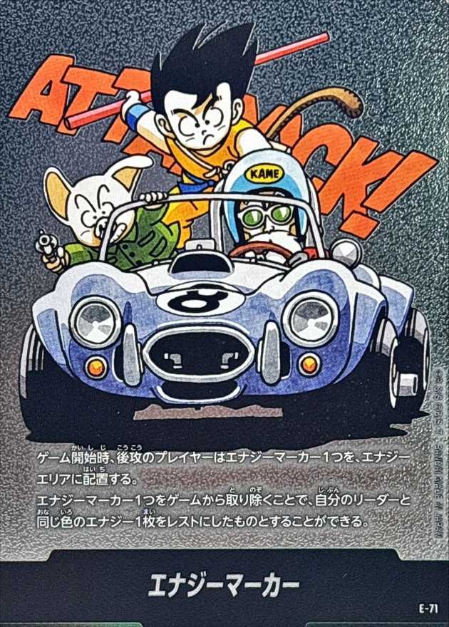 エナジーマーカー