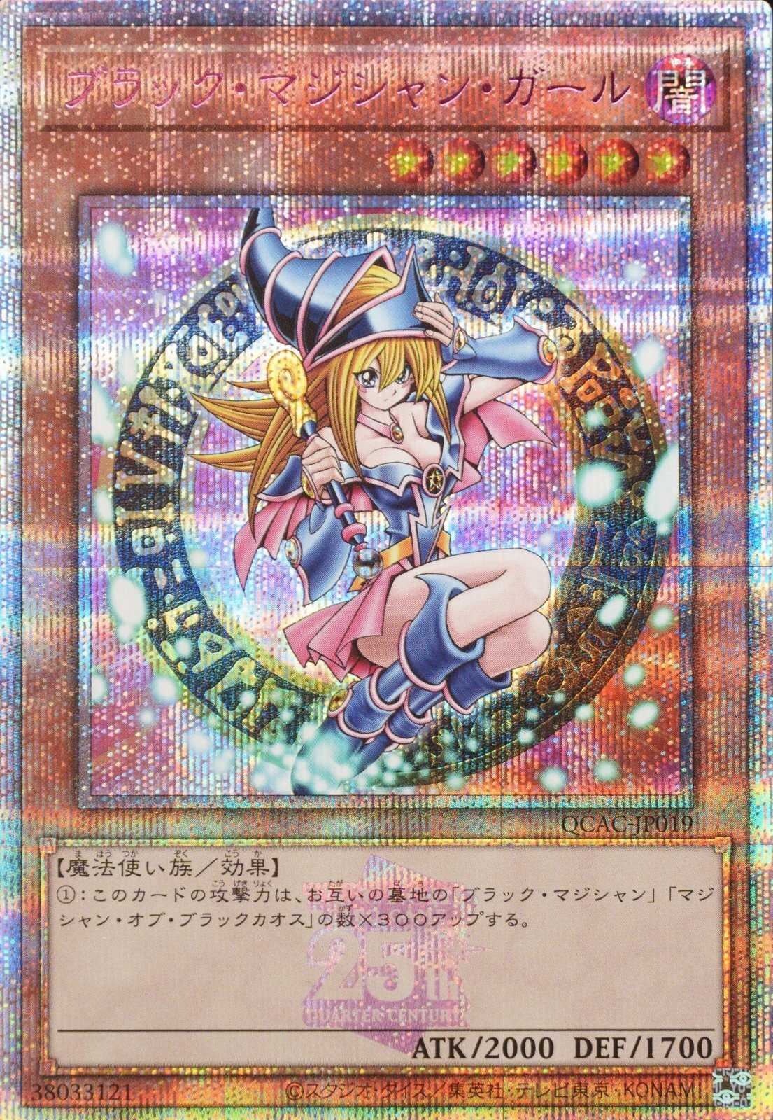 ブラックマジシャンガール