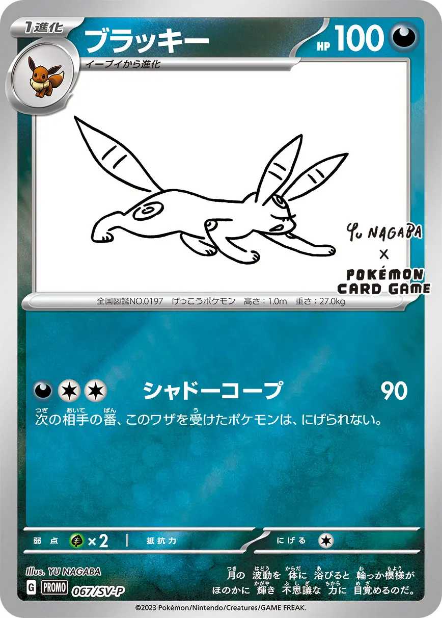 ブラッキー