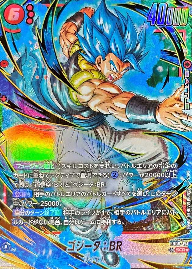 ゴジータ：BR
