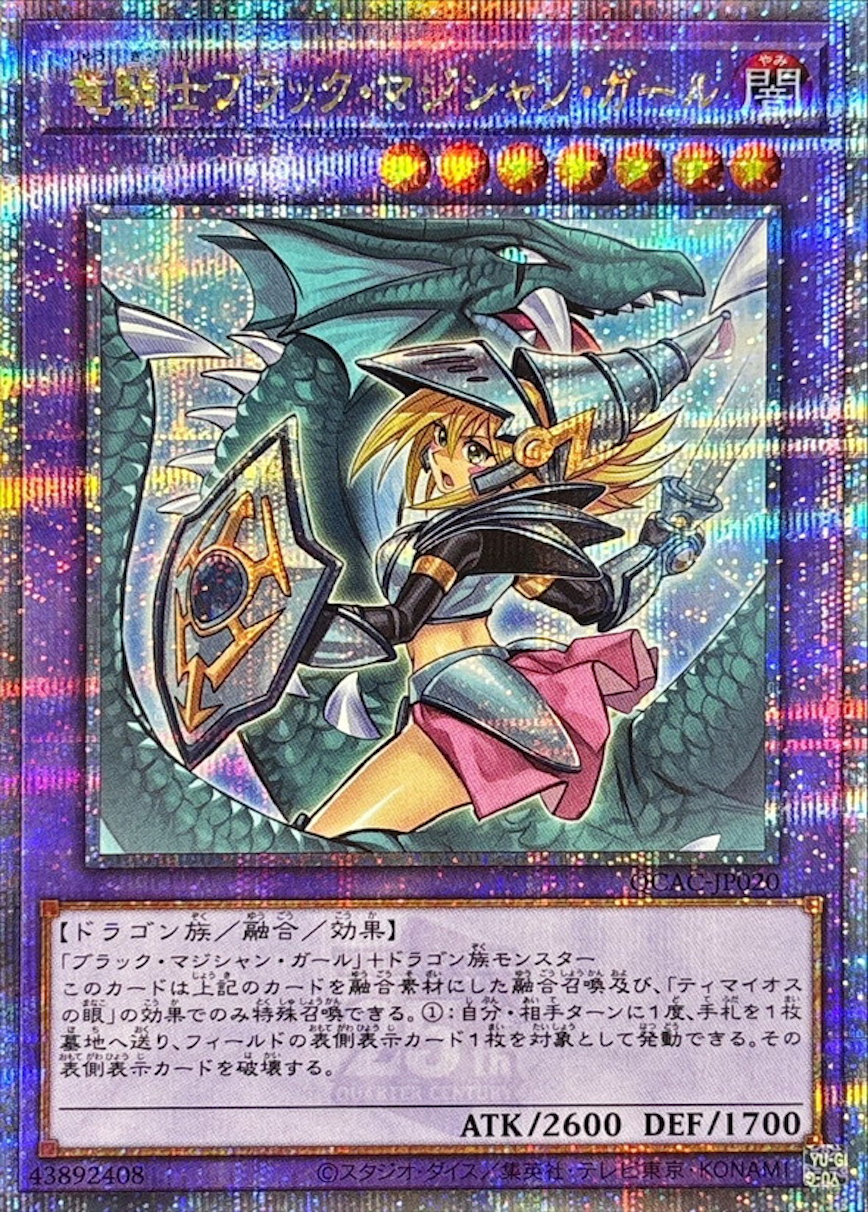 竜騎士ブラックマジシャンガール