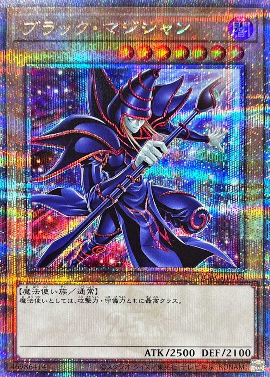ブラックマジシャン