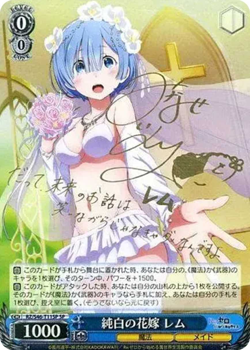 純白の花嫁 レム