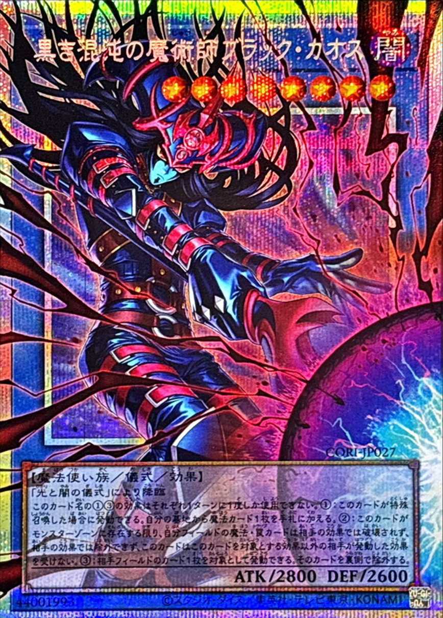 黒き混沌の魔術師ブラックカオス