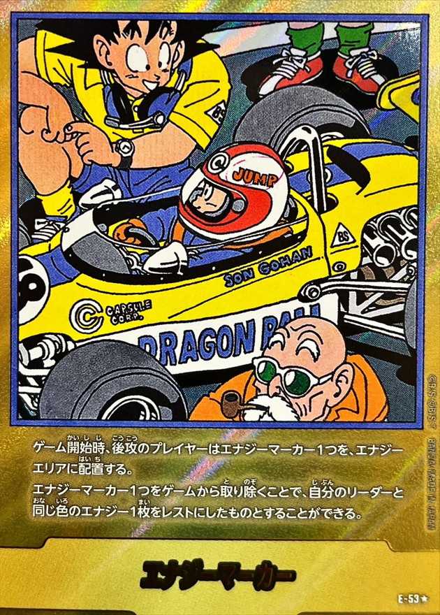 エナジーマーカー