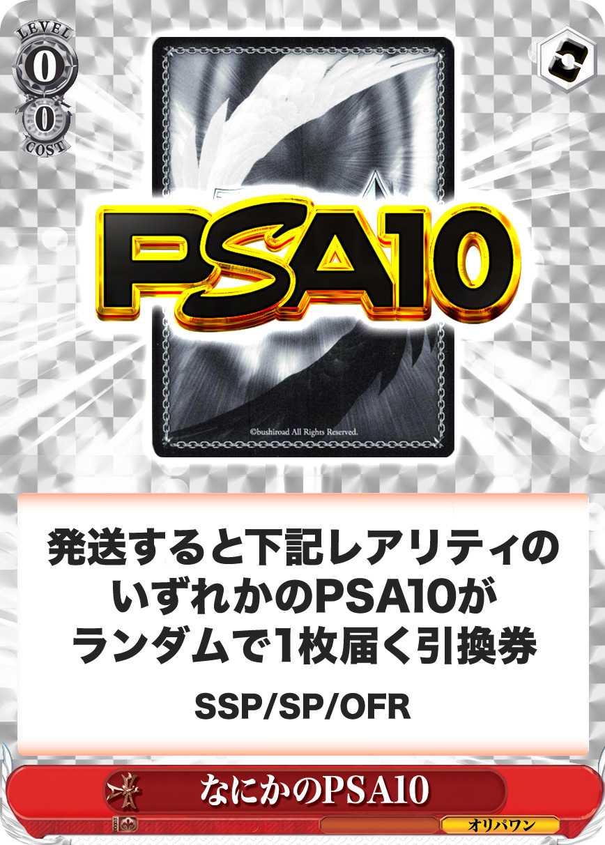 なにかのPSA10
