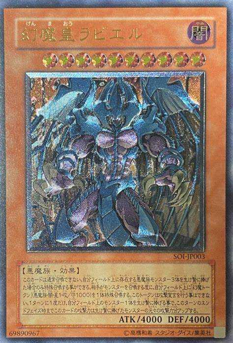 幻魔皇ラビエル