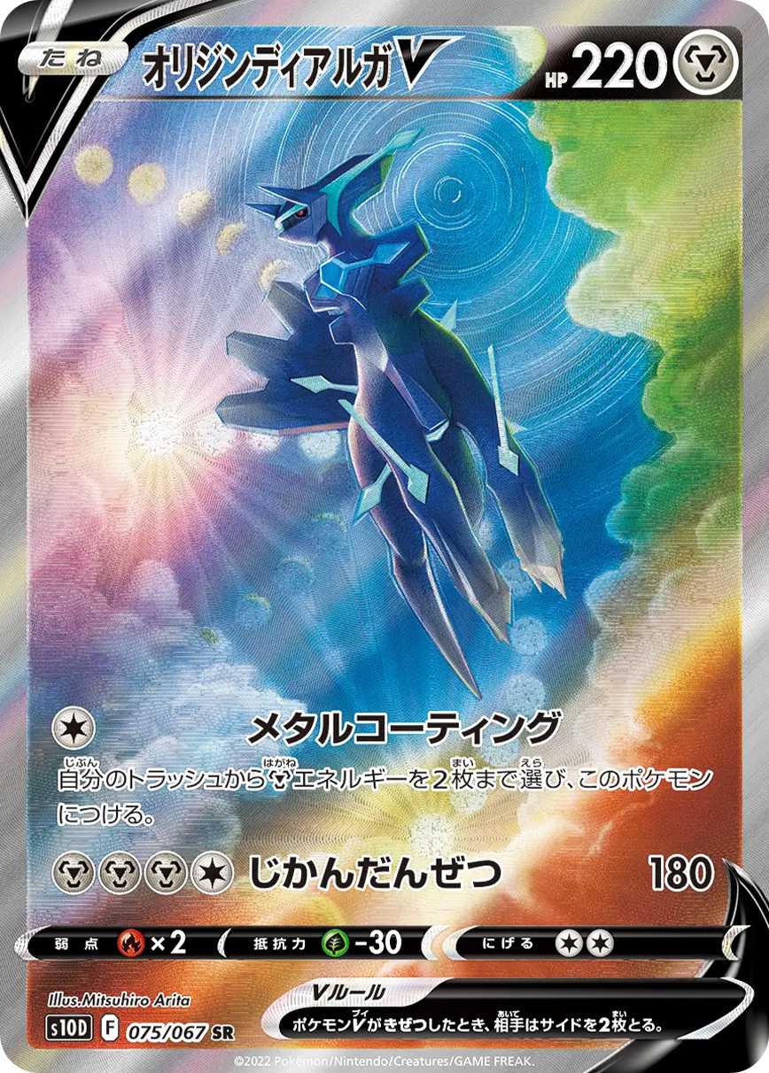 オリジンディアルガV