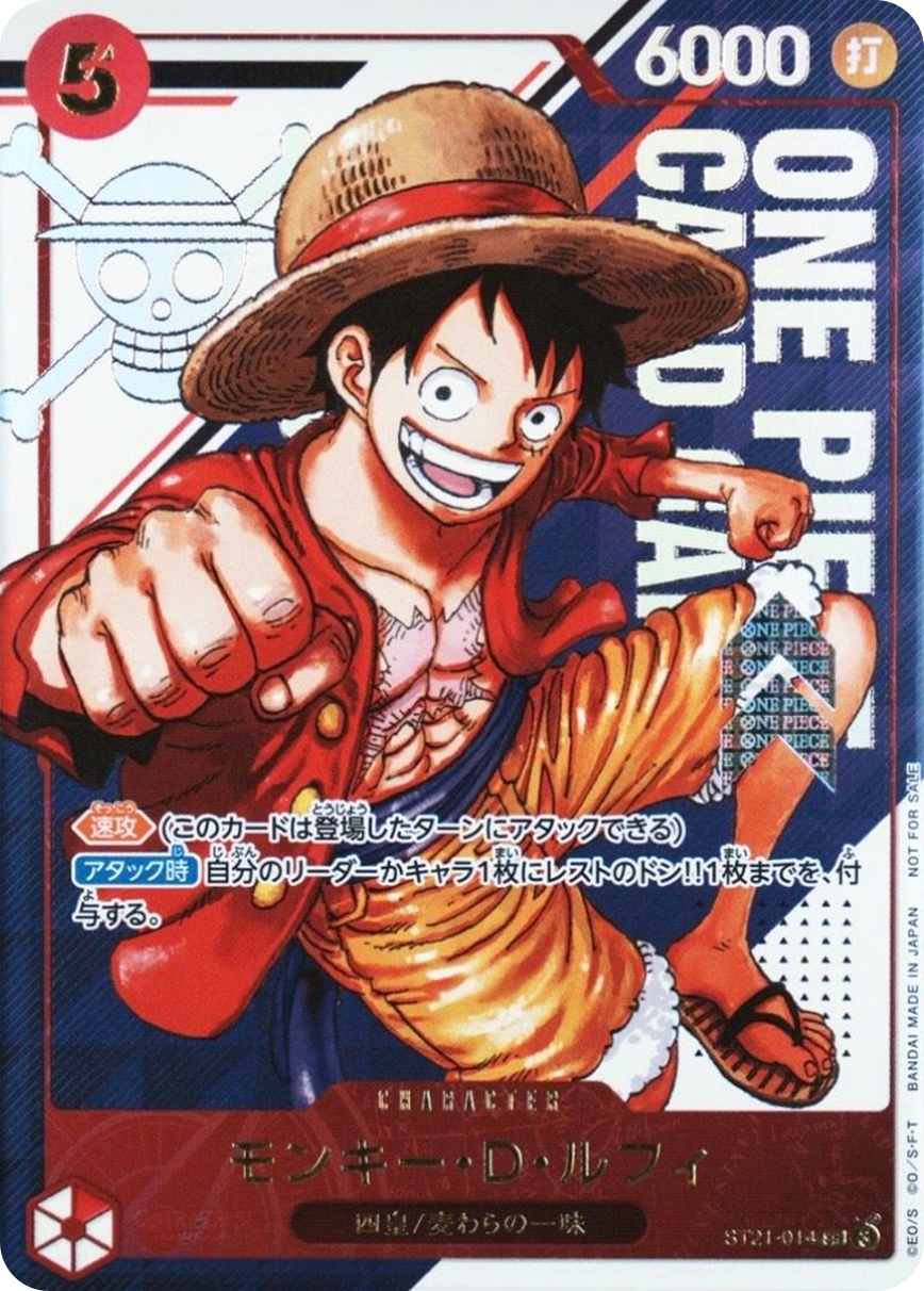 モンキー・D・ルフィ