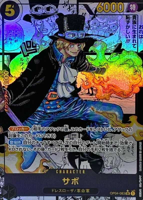 サボ