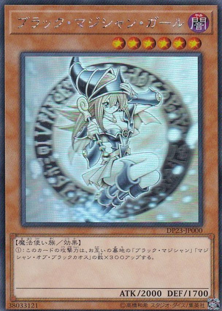 ブラックマジシャンガール