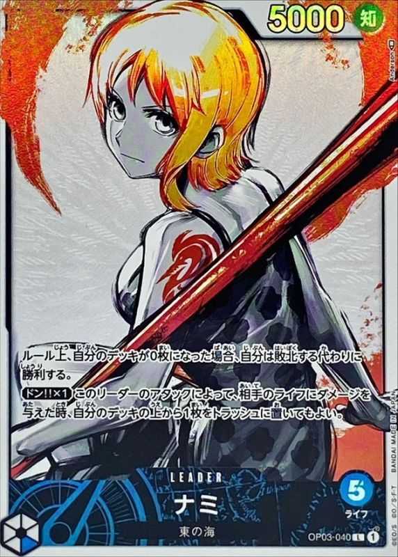 ナミ