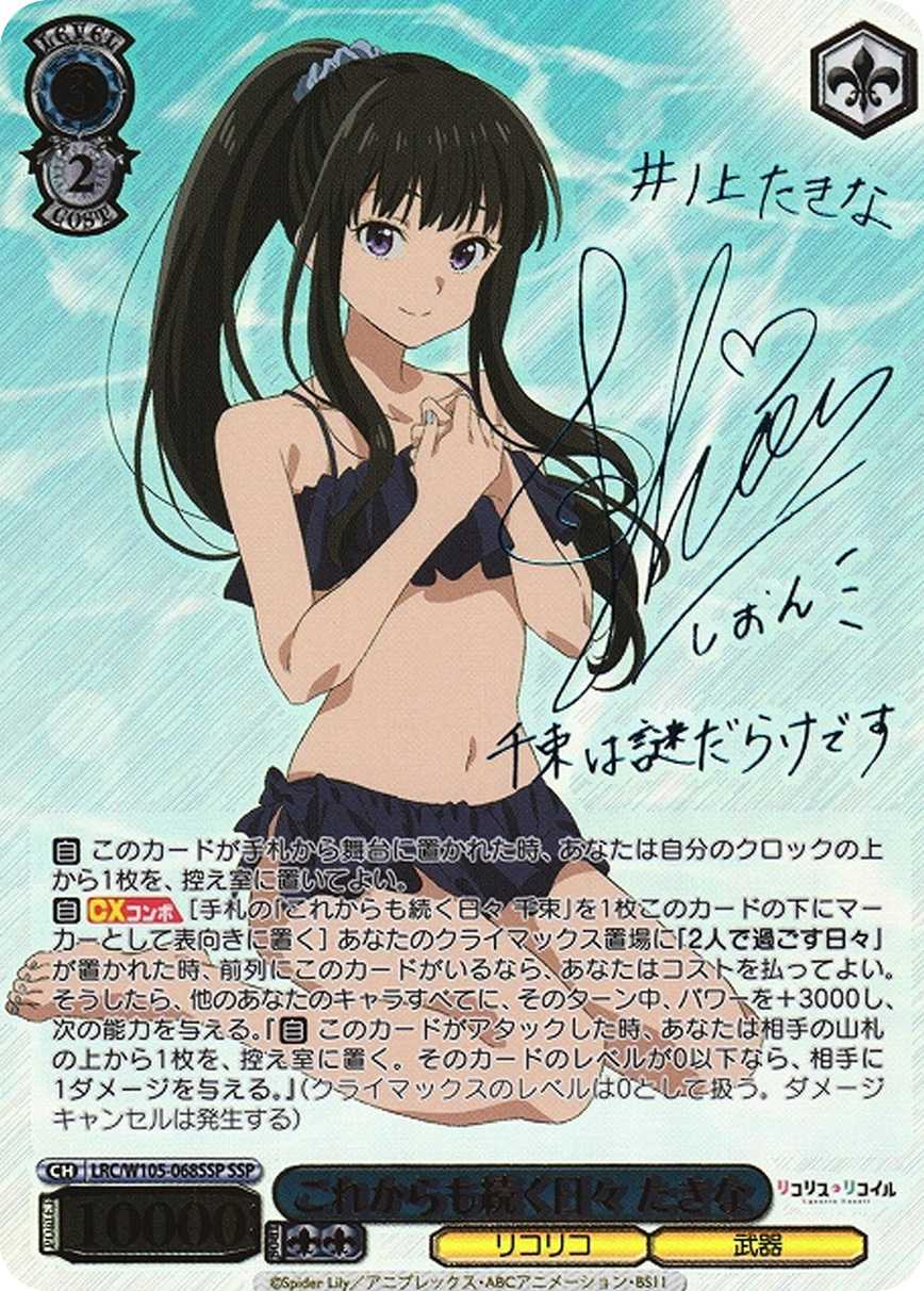 これからも続く日々 たきな