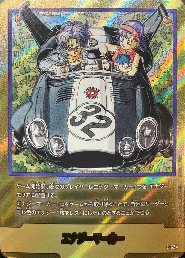 エナジーマーカー