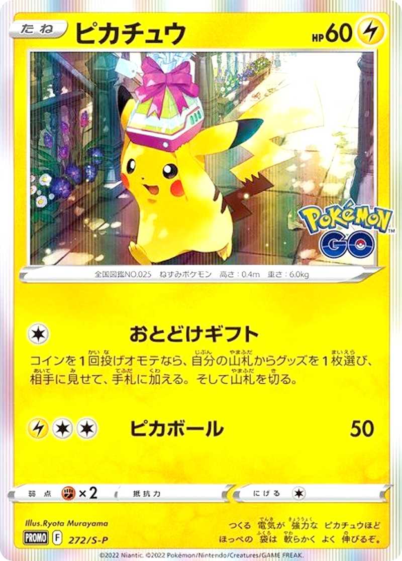 ポケカオリパ | おとどけギフトピカチュウ 319 | オリパワン