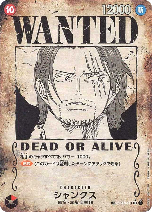 シャンクス