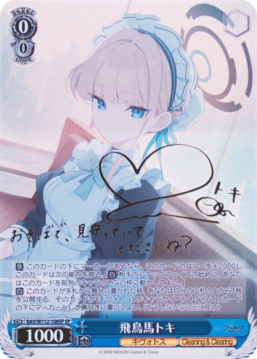 飛鳥馬トキ