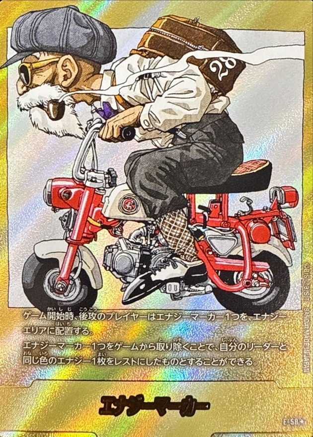 エナジーマーカー