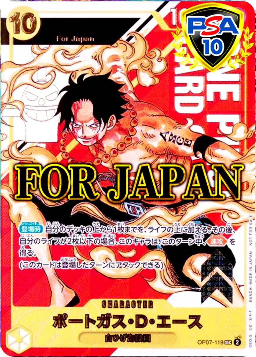 ポートガス・D・エース
