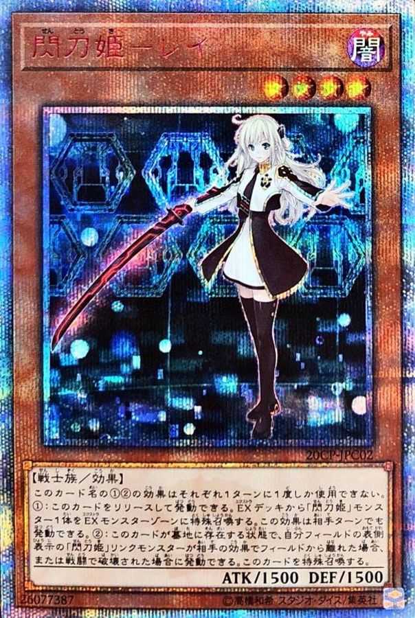 閃刀姫レイ