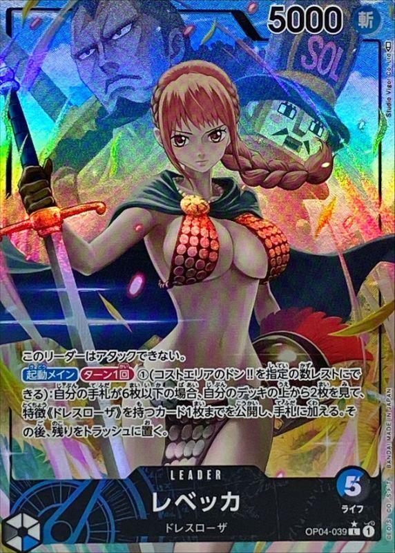 レベッカ