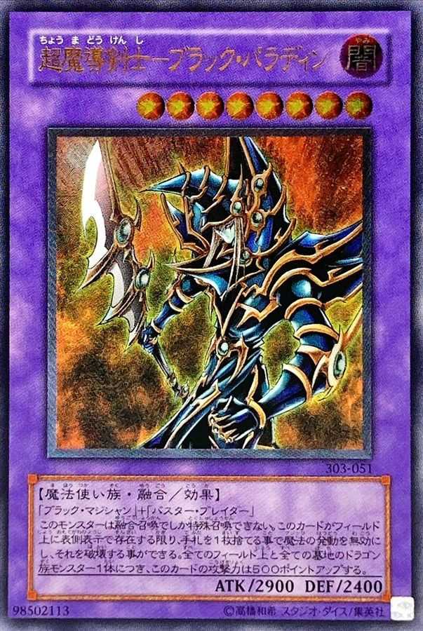 超魔導剣士ブラックパラディン