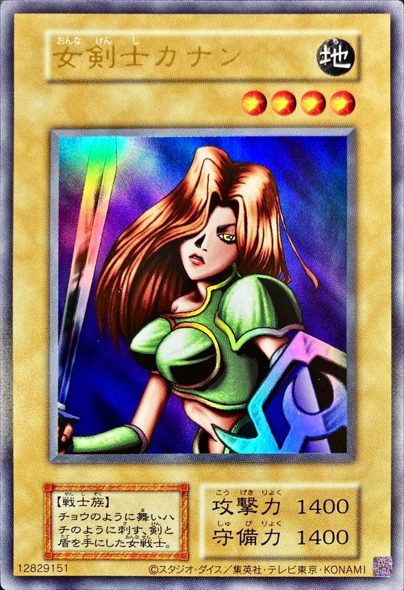 遊戯王　4パック　カナン 20th 遊戯王OCG】女剣士カナン 20th SEの最新相場や値段の推移【9/15