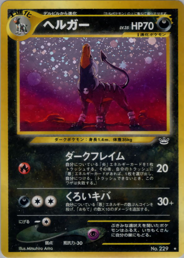 ヘルガー