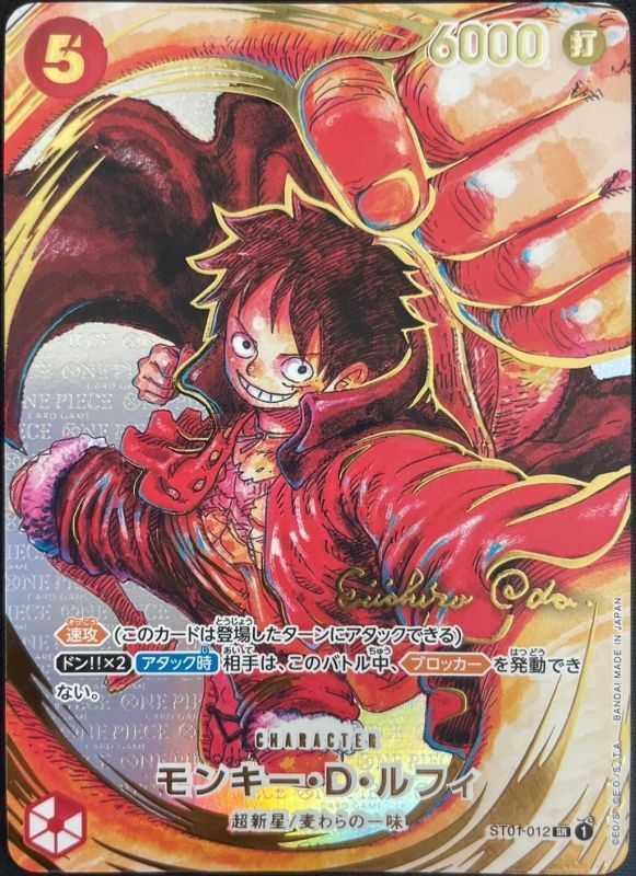 モンキー・D・ルフィ