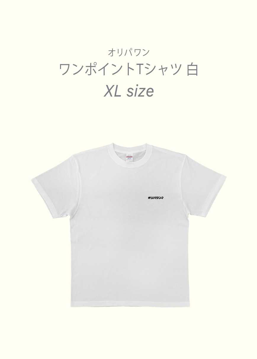 オリパワン　ワンポイントTシャツ　白