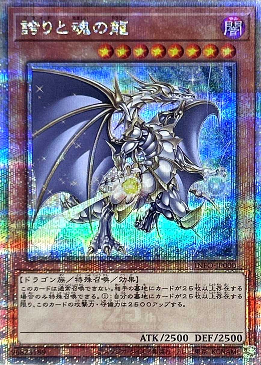 誇りと魂の龍
