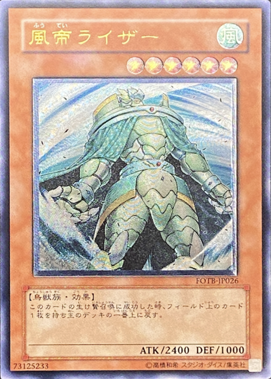 風帝ライザー