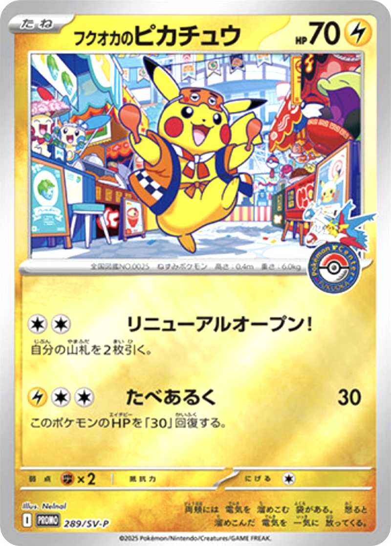 ポッ拳 バナパスポート 1枚 ピカチュウ メガルカリオ ポケモン ポッ拳バナパスポートカードに、ポケモンセンター限定デザインが登場