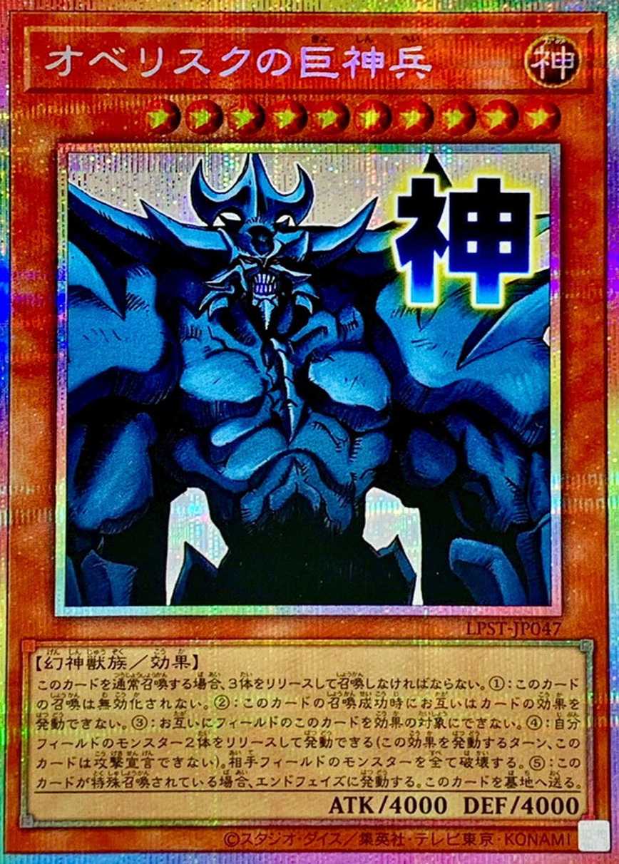 オベリスクの巨神兵