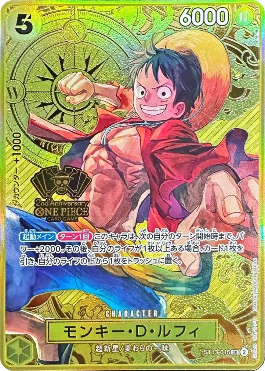 モンキー・D・ルフィ