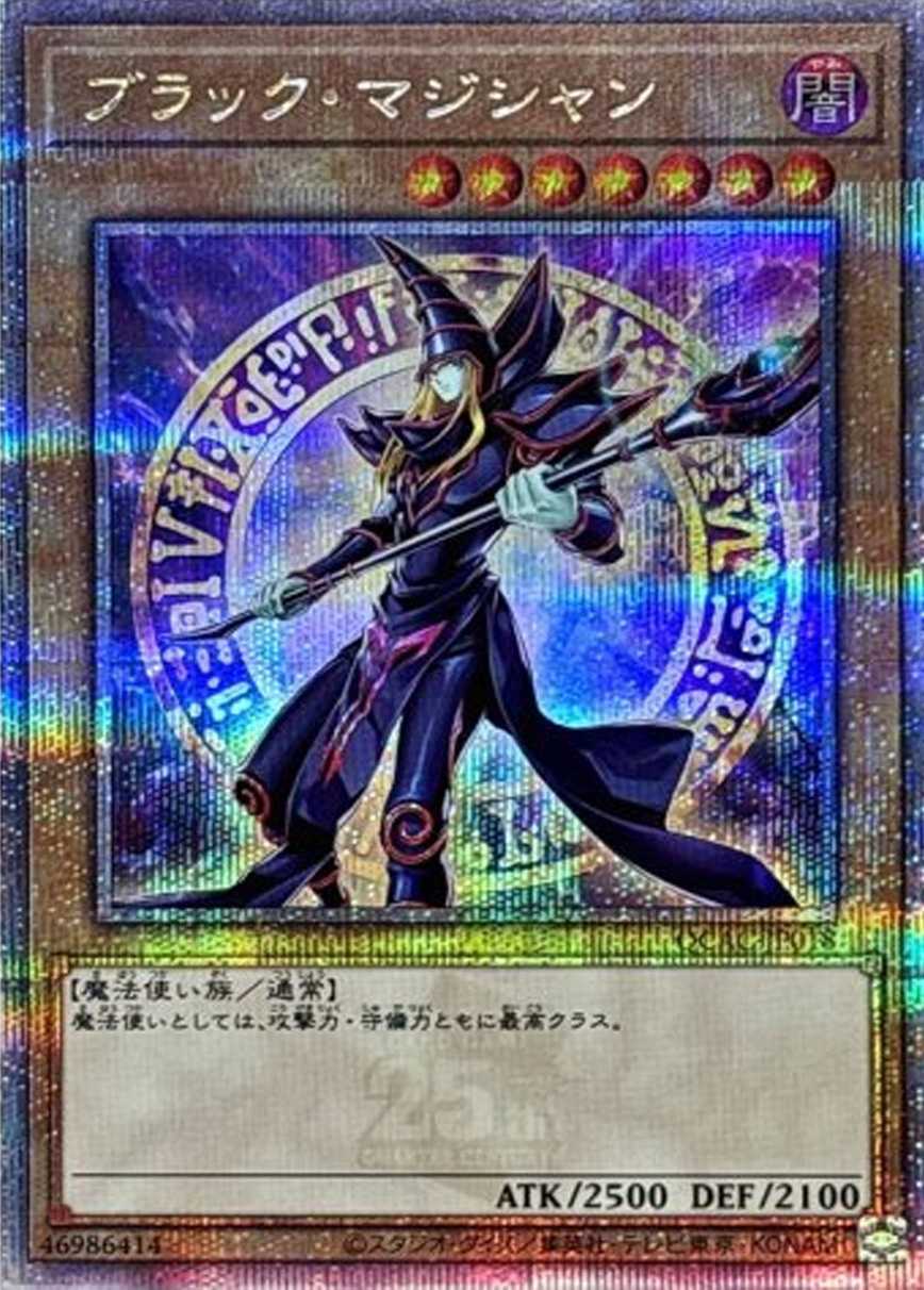 ブラックマジシャン