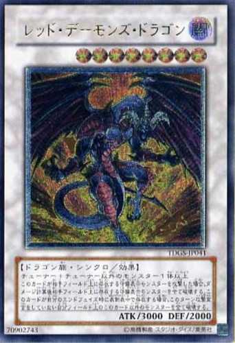 レッドデーモンズドラゴン