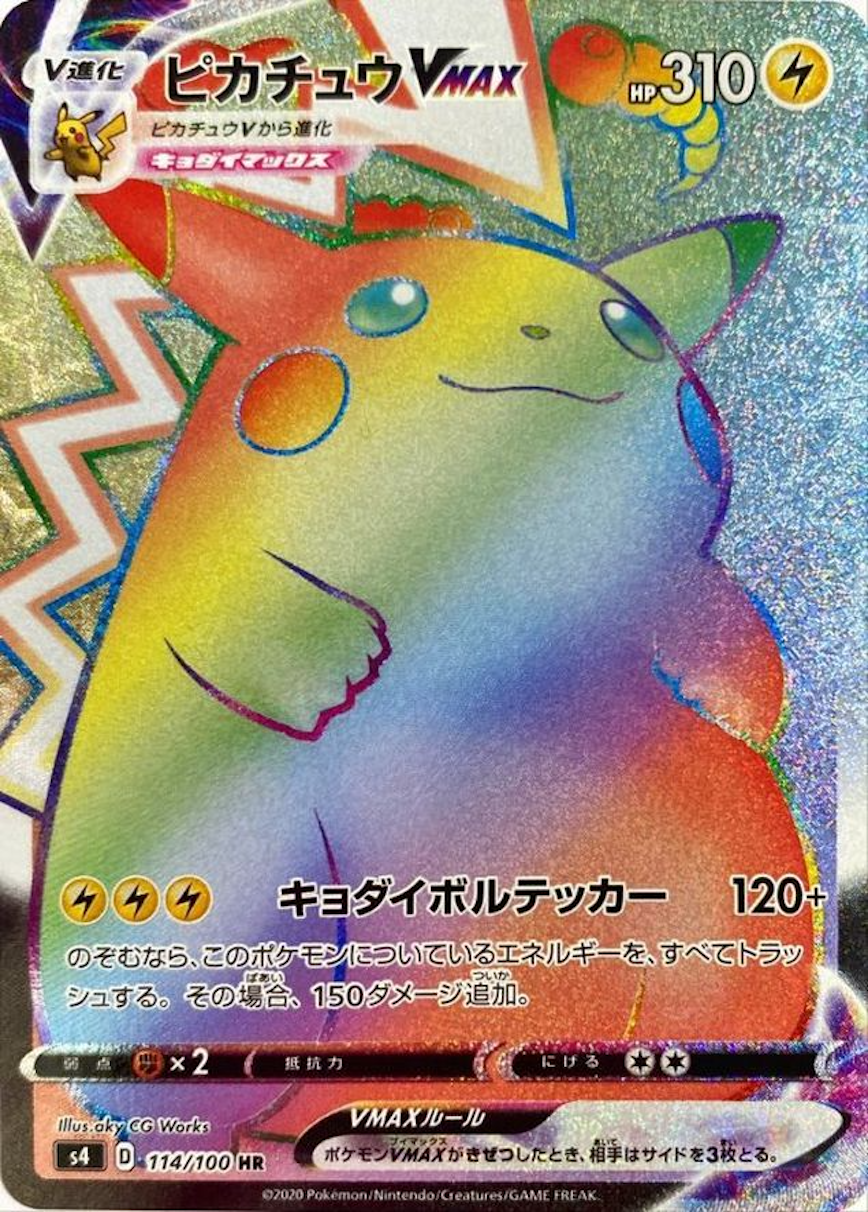ピカチュウVMAX