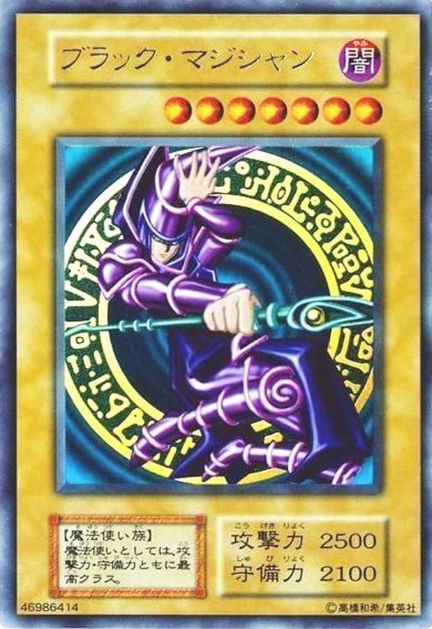 ブラックマジシャン