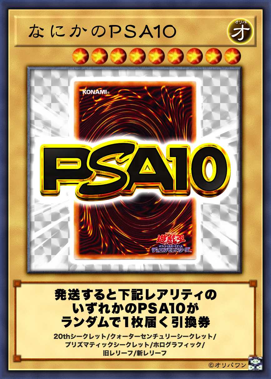 なにかのPSA10